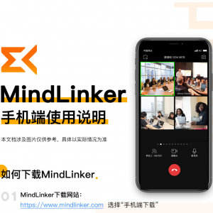Mindlinker手机端使用说明