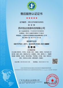 售后服务五星认证证书2023-2026
